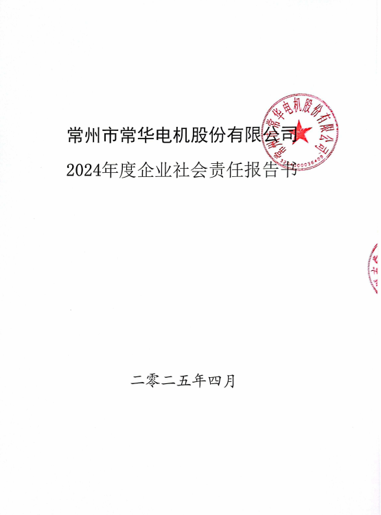 社會(huì)責(zé)任報(bào)告書.png